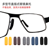 板材架金属眼镜插入式鼻托大号硅胶透明柔软防滑增高眼镜鼻垫托叶