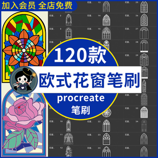 欧式花窗procreate笔刷复古欧式镂空屏风隔断玄关门铁门玻璃花窗