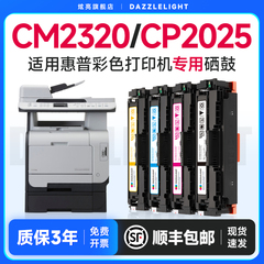CM2320 CP2025 CE305A打印机硒鼓