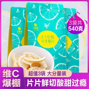 艺福堂冻干蜂蜜柠檬片新鲜碎片泡茶干片可做无骨鸡爪水果冷泡
