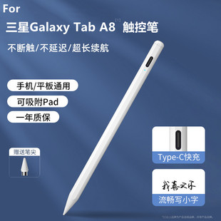 适用于三星Galaxy Tab A8手写笔触控笔10.5英寸平板电脑电容笔SM-X200/X205触屏绘画写字通用细头安卓主动式