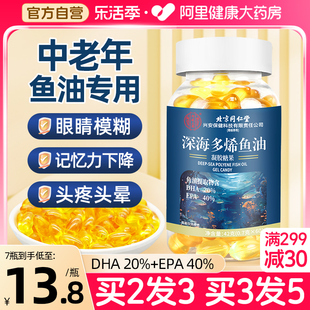 同仁堂深海鱼油成人中老年鱼肝油软胶囊omega3进口