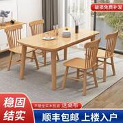 北欧全实木餐桌现代简约橡木，小户型吃饭桌，家用餐桌椅组合定制家具