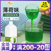 集饮果汁coco连锁店专用浓缩风味饮料果汁2.5kg薄荷汁浓浆9倍浓缩