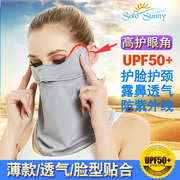SoloSunny夏天面罩防晒口罩护颈 薄款 防紫外线 女士护眼角遮脸男