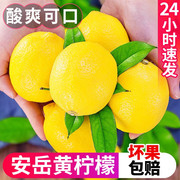 正宗四川安岳黄柠檬(黄柠檬，)新鲜水果柠香浓郁皮薄，当季香水甜青柠檬10