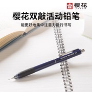 笔尖可伸缩日本SAKURA樱花自动铅笔0.5mm双敲铅笔小学生专用自动笔2b绘图笔芯0点52b不易断芯绘画hb