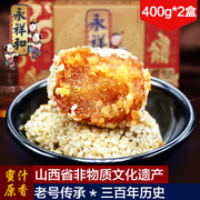 山西特产 永祥和闻喜煮饼418g*2盒 传统手工美食零食品糕点心