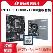 Intel 12代i3 12100 i312100f散片B660华硕微星H610主板CPU套装