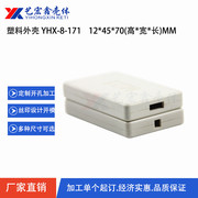 白色USB接线外壳 上下盒盖胶壳 治具塑料壳 塑胶模具