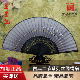 杭州王星记扇子二节系列女式丝绸绢扇工艺扇日用扇古典折扇