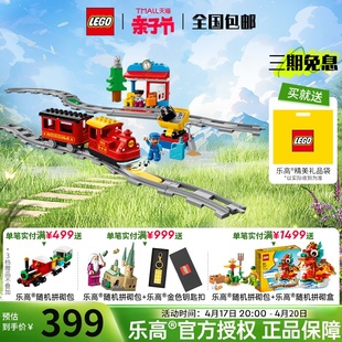 LEGO乐高得宝10874 智能蒸汽火车大颗粒拼装积木 儿童礼物