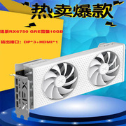 RX6750 GRE AMD显卡讯景海外版12G雪狼白色10G盈通电脑显卡
