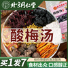 北京同仁堂酸梅汤正宗原材料包桂花(包桂花，)酸梅汤粉，中药材老北京酸梅晶饮