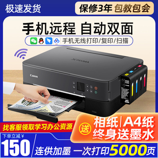 佳能5380打印机彩色照片复印扫描一体机家用小型无线双面连供喷墨