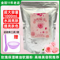 美容院，专用玫瑰精油软膜，粉1000g