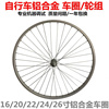 自行车轮毂16/20/22/24/26寸山地铝合金车圈孔钢圈轮圈2.125轮组