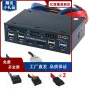 台式机多功能面板机箱前置USB3.0多合一5.25寸光驱位内置读卡器