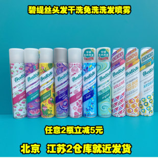 英国batiste碧缇丝头发干洗喷雾月子，洗发水免洗头干发免洗喷200ml