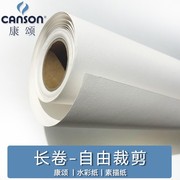 长卷装法国canson康颂水彩纸阿诗300g超大尺寸素描纸巴比松1557卷筒10米(全开半开对开两开4k8k)