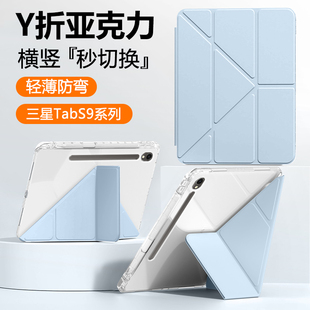 适用于三星Tab S9保护壳11英寸3+y折亚克力Galaxy TabS9平板壳SM-X710透明保护套X716B带笔槽Samsung磁吸防弯