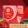香港嘉琪吉祥四宝礼盒月饼，500g团购比网上实惠