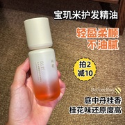 宝玑米护发精油女防毛躁柔顺丹桂发油头发养护干枯护理亮泽发膜香