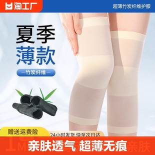 夏季竹炭纤维超薄高弹力(高弹力，)护膝裸感无痕，内穿隐形舒适透气防寒护腿套