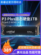 英睿达pcie4.0固态硬盘1t笔记本台式电脑硬盘P3 plus 500G ssd M2