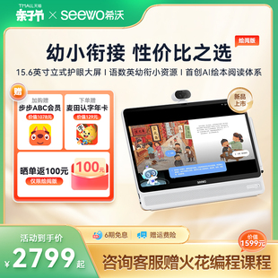 seewo希沃学习机w2绘阅版大屏智能学习机，智能学习平板，一年级到高中家教机英语