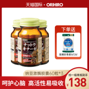 orihiro欧力喜乐日本进口纳豆激酶软胶囊肠溶60粒*3瓶一周期