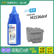 适用 惠普HP LaserJet M1536dnf打印机硒鼓碳粉 墨粉碳粉盒 激光 格之格78A CE278A