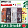 starbucks星巴克咖啡进口拼配意式浓缩烘焙黑咖啡豆250g