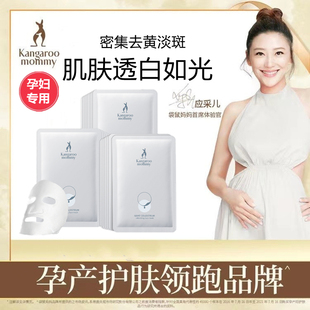 袋鼠妈妈 烟酰胺美白焕亮保湿补水面膜怀孕期孕妇专用护肤品
