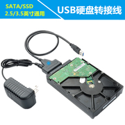 SATA转USB3.0易驱线2.5/3.5寸机械SSD转USB固态光驱外接读取硬盘转接线 串口台式机笔记本拆机硬盘外置存储 免驱动 高速即插即用