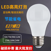 LED节能灯泡高亮家用E27螺口光源室内大功率照明吊灯泡18W球泡灯