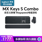 罗技MX KEYS S COMBO键鼠套装Master 3s办公无线蓝牙鼠标键盘套
