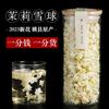 广西横县茉莉花茶可食用干花，特级飘雪球花苞，花朵孕妇泡水喝的茶叶