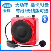 AKER/爱课MR2500W小蜜蜂无线扩音器便携式扩音机播放器蓝牙音响