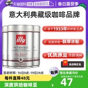 自营illy意利咖啡豆原罐进口阿拉比卡250g*3深度烘焙手冲意式