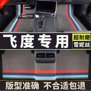 适用于广汽本田飞度脚垫专用二代原厂一代09老款gk5老06年04 地毯