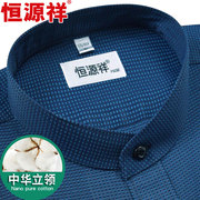中华立领衬衫男士正装中山领长袖商务休闲条纹中年衬衣高级