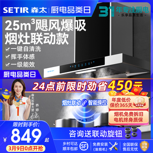 Setir/森太B21QA欧式抽油烟机顶吸式大吸力家用壁挂式 T型吸油机