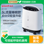 鱼跃制氧机医用5L吸氧器家用吸氧机老人氧气机雾化家庭吸氧