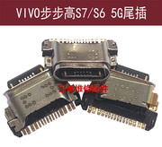 适用于步步高VIVO S7 5G版尾插 S6尾插小板充电口USB连接插口接口