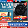 haier海尔10公斤滚筒洗衣机全自动变频智能投放除菌家用大容量