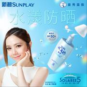 曼秀雷敦新碧水(新碧水)薄清爽隔离防晒露spf50乳，军训学生党女面部防紫外