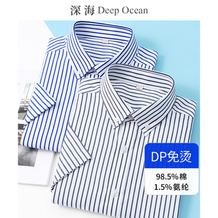 深海条纹衬衫男短袖纯棉，dp免烫商务，休闲韩版修身潮流男士衬衣夏季