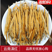 2024新茶特级全芽大金针滇红茶古树红茶蜜香浓香型散茶500克袋装