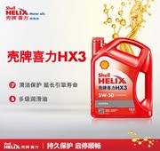 机油 红壳喜力HX3 5W-30 4L 汽车发动机多级润滑油矿物质SN